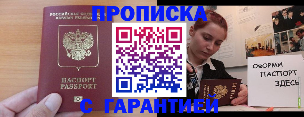 прописка в Лысково