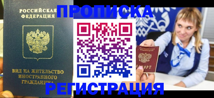 прописка для школы в Лысково