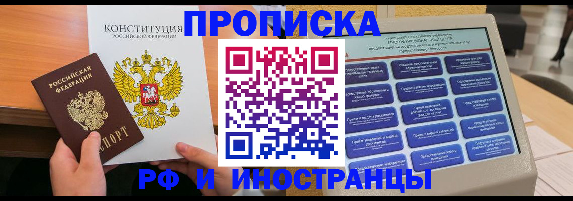 временная регистрация недорого в Лысково