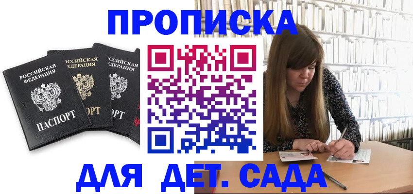 регистрация для дет. сада в Лысково