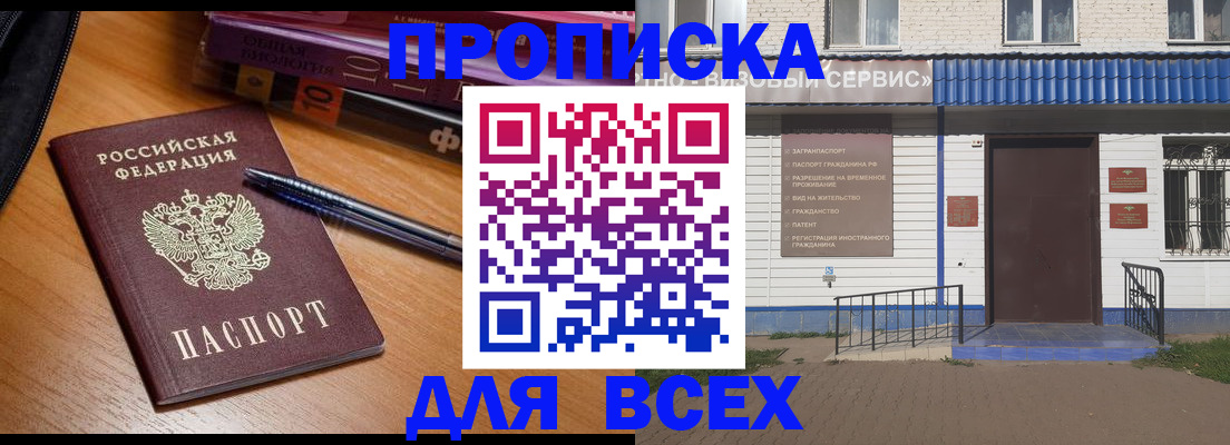 прописка для военкомата в Лысково